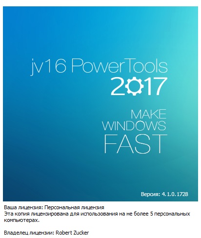 jv16 PowerTools 2017 4.1.0.1728 + Portable