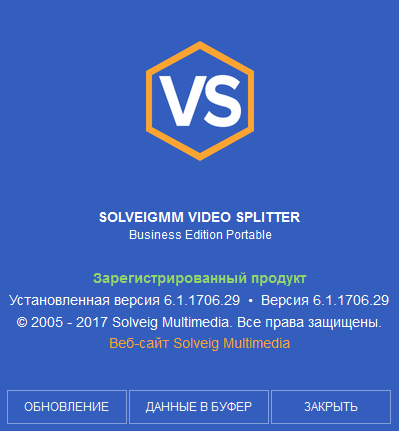 SolveigMM Video Splitter 6.1.1706.29 Business Edition