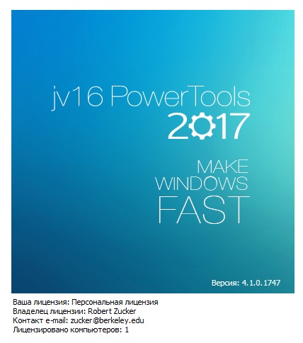jv16 PowerTools 2017 4.1.0.1747 + Portable