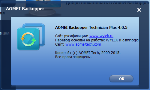 AOMEI Backupper 4.0.5 Technician Plus + Rus