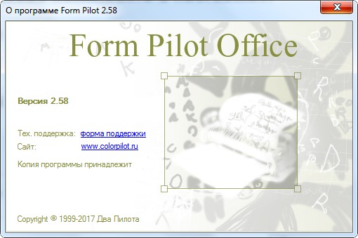 Form Pilot Office 2.58
