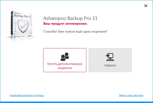Ashampoo Backup Pro 11.08