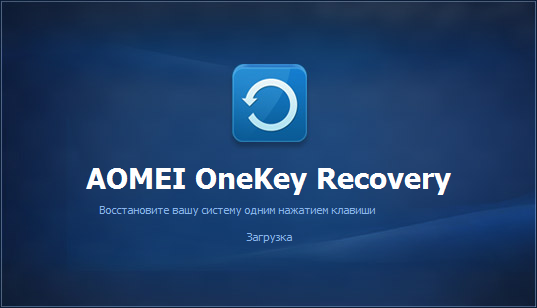 AOMEI OneKey Recovery Customization Edition