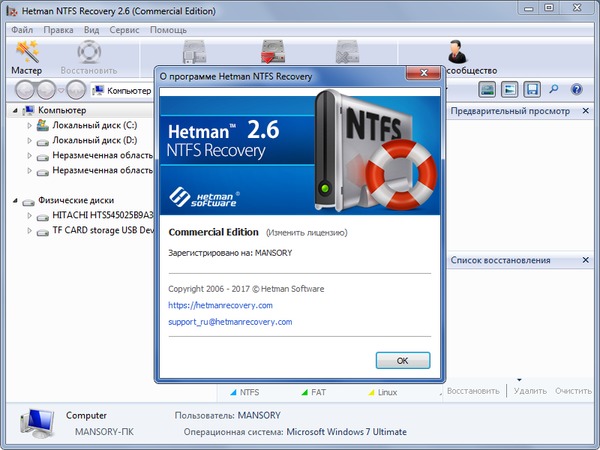 Hetman Data Recovery Pack 2.4 + Portable