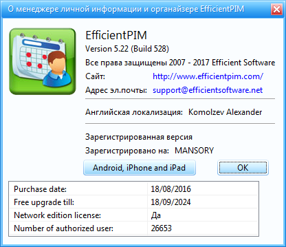 EfficientPIM Pro 5.22 Build 528 + Portable