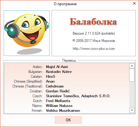 Balabolka 2.11.0.624 Portable + Skins Pack + Voice Engine Alyona