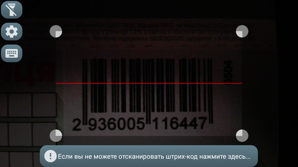 Barcode Scanner3