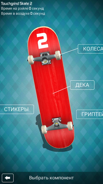 Touchgrind Skate3