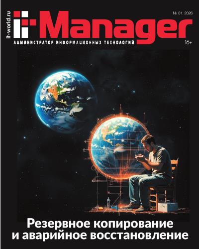 IT-Manager №01 (Январь 2026) 