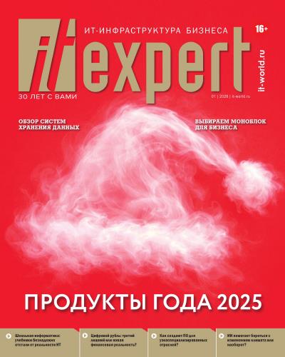 IT Expert №01 (Январь 2026)