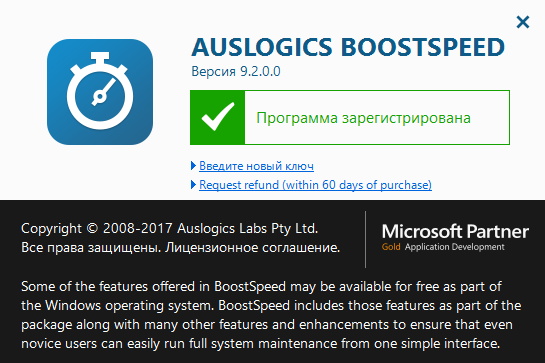 AusLogics BoostSpeed 9.2.0.0
