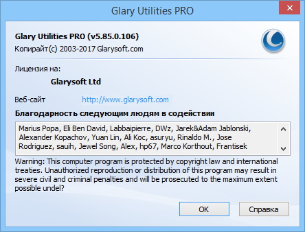 Glary Utilities 5.85.0.106
