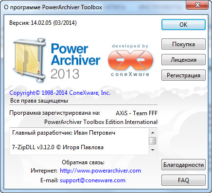 PowerArchiver