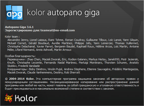 Kolor Autopano Giga 3.6.1