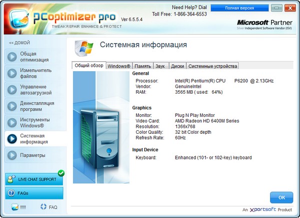 PC Optimizer Pro 6.5.5.4 + Rus
