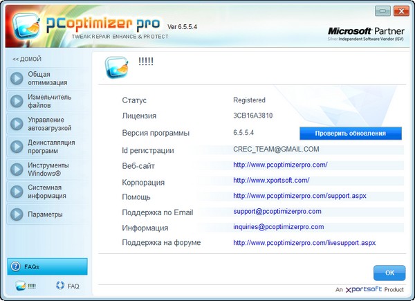PC Optimizer Pro 6.5.5.4 + Rus