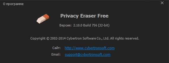 Portable Privacy Eraser Free 2.10.0 Build 756
