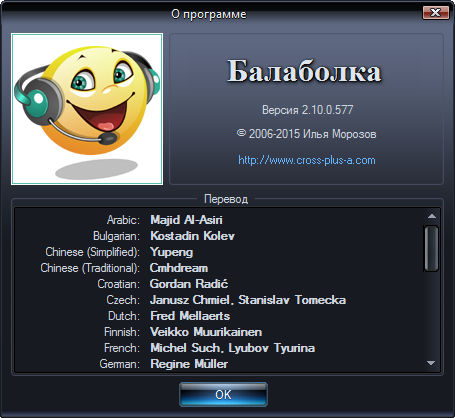 Portable Balabolka 2.10.0.577 + Голосовые модули