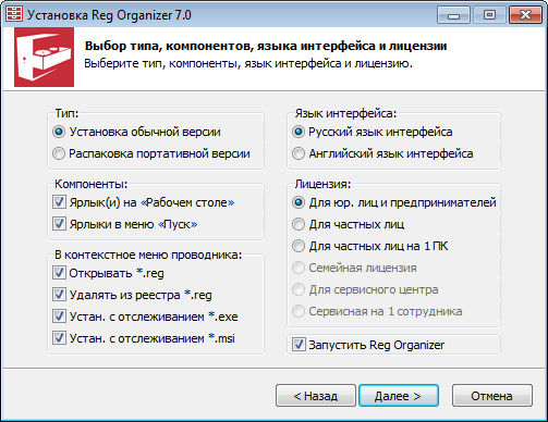 Reg Organizer 7.0