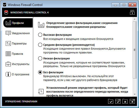 Windows Firewall Control 4.2.0.1