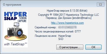 HyperSnap 8.13.00