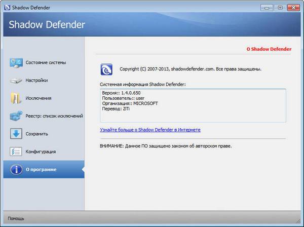 Shadow Defender 1.4.0.650 + Rus