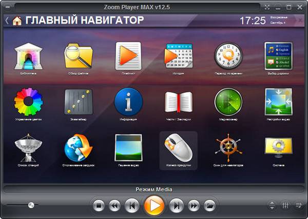 Zoom Player MAX 12.5 Build 1250