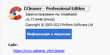 CCleaner 5.77.8448 Free / Professional / Business / Technician Edition