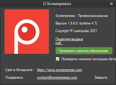 Screenpresso Pro 1.8.6