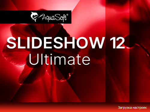 AquaSoft SlideShow Ultimate 12