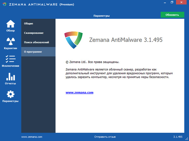 Zemana Anti-Malware Premium 3.1.495
