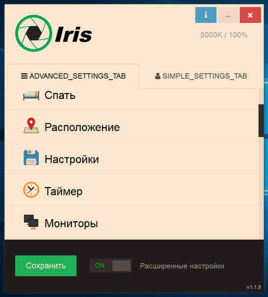 Iris Pro 1.1.9