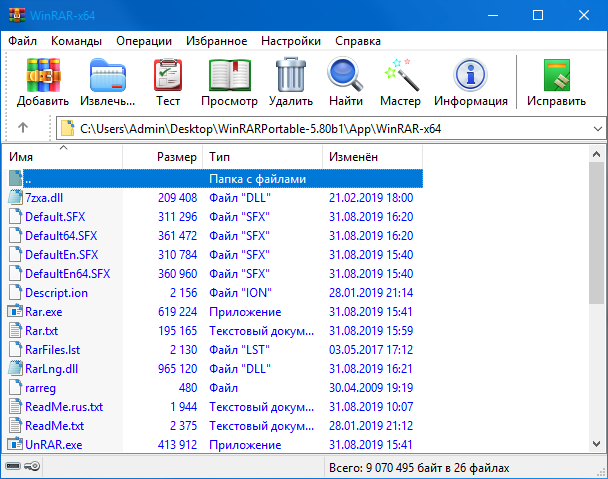 Portable WinRAR 5.80 beta 1