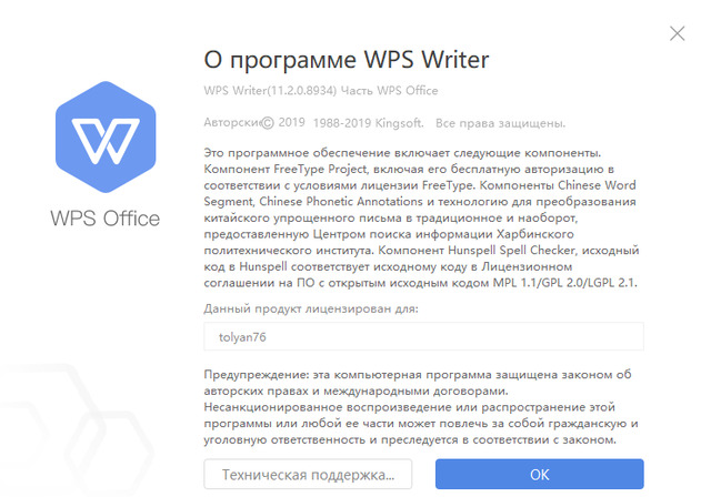 WPS Office 2019 11.2.0.8934