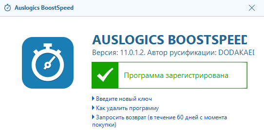 Auslogics BoostSpeed 11.0.1.2