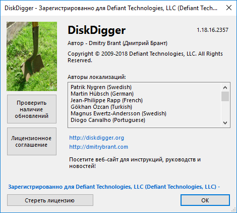 DiskDigger 1.18.16.2357
