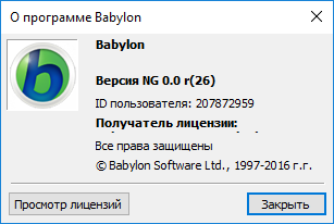 Babylon Pro NG 11