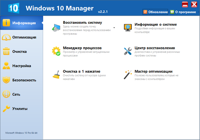 Windows 10 Manager 2.2.1 Final