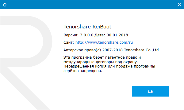 Tenorshare ReiBoot Pro 7.0