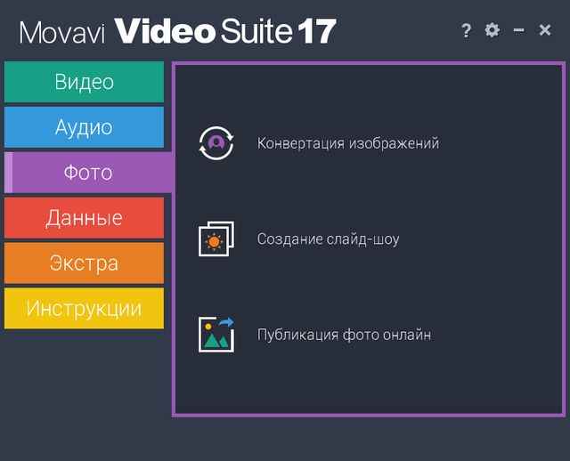 Movavi Video Suite 17.2.0