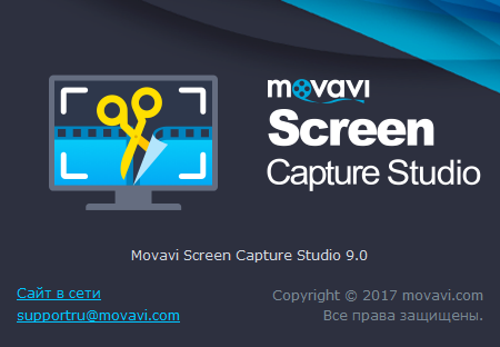 Movavi Screen Capture Studio 9.0
