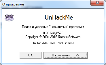 UnHackMe 8.60 Build 570