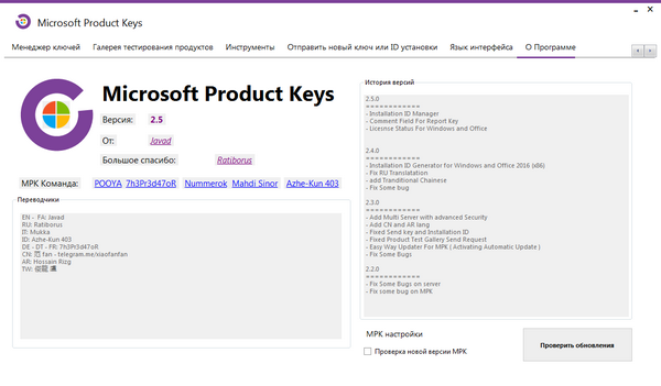 Microsoft Product Keys 2.5.0