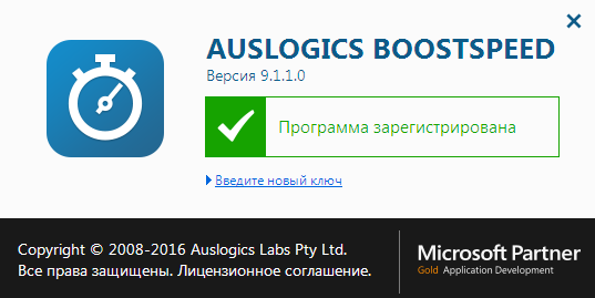 AusLogics BoostSpeed 9.1.1.0