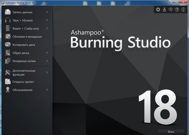Ashampoo Burning Studio 18.0.1.11