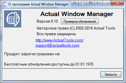 Actual Window Manager 8.10