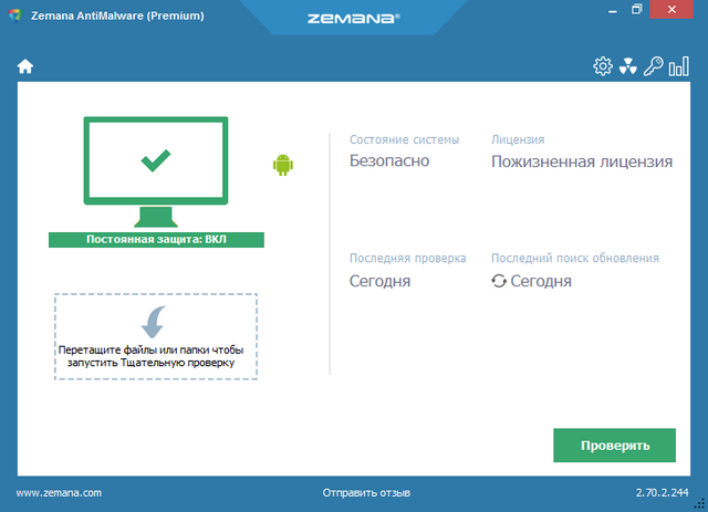 Zemana AntiMalware Premium 2.70.2.244