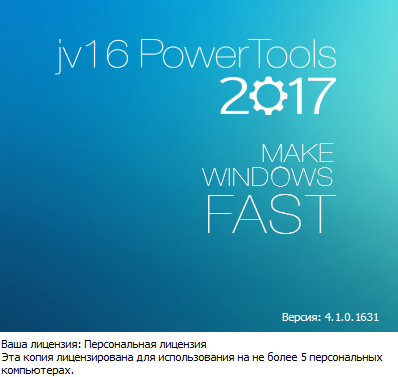 jv16 PowerTools 2017 4.1.0.1631
