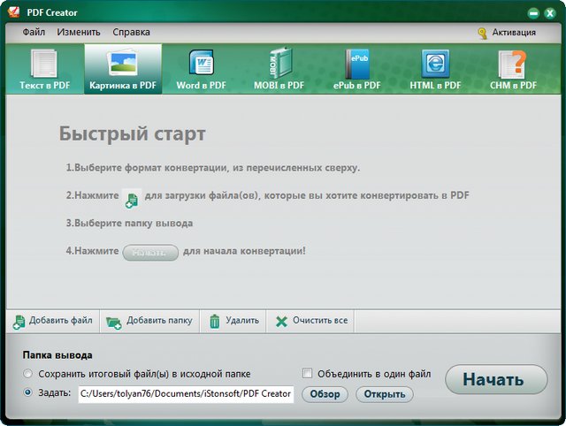 iStonsoft PDF Creator 2.1.115 + Rus