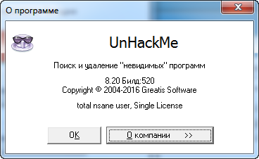 UnHackMe 8.20 Build 520 + Rus